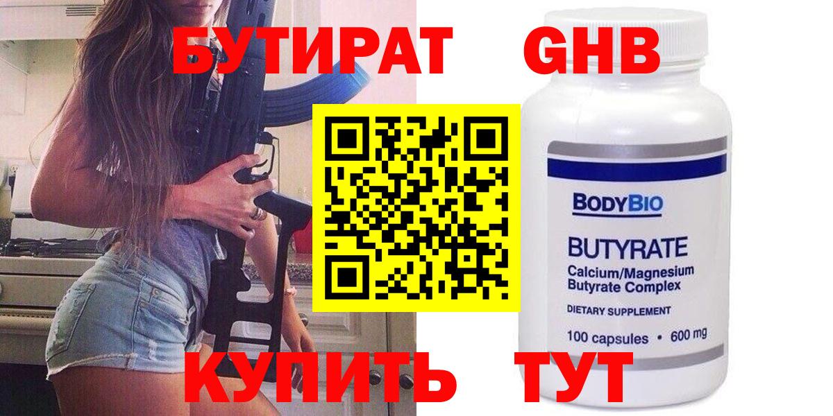 БУТИРАТ  Вход с VPN  Большой Камень  Бутират вода 
