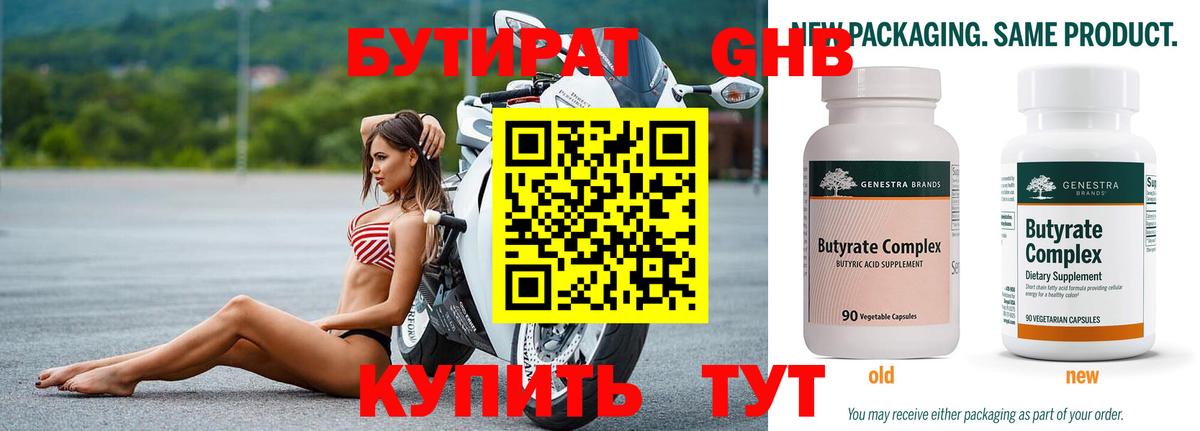 Бутират бутик Большой Камень
