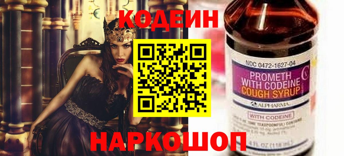 Кодеиновый сироп Lean напиток Lean (лин) Большой Камень