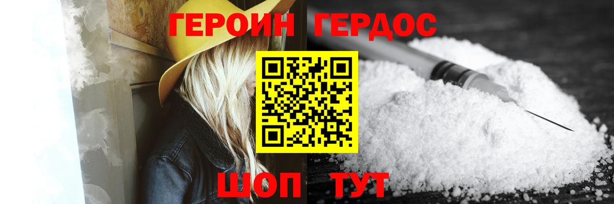 Большой Камень  Героин белый  ГЕРОИН  Вход с VPN 