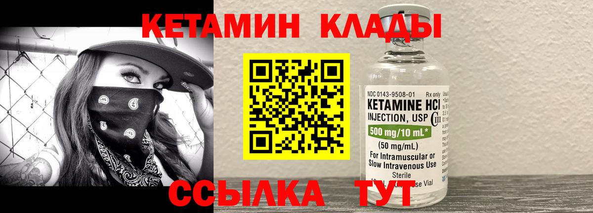 Кетамин VHQ  Кетамин ketamine  Вход с VPN  Большой Камень 