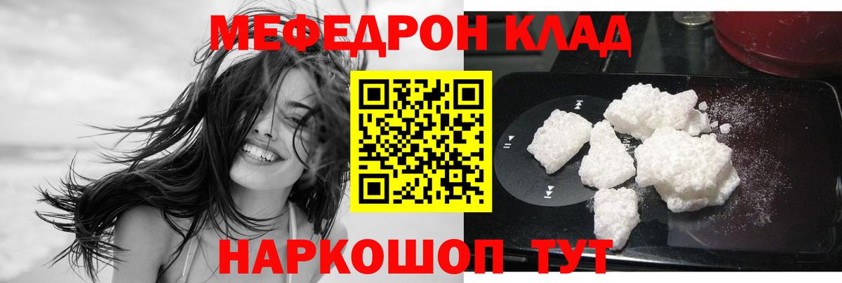 Меф мяу мяу кристаллы Большой Камень
